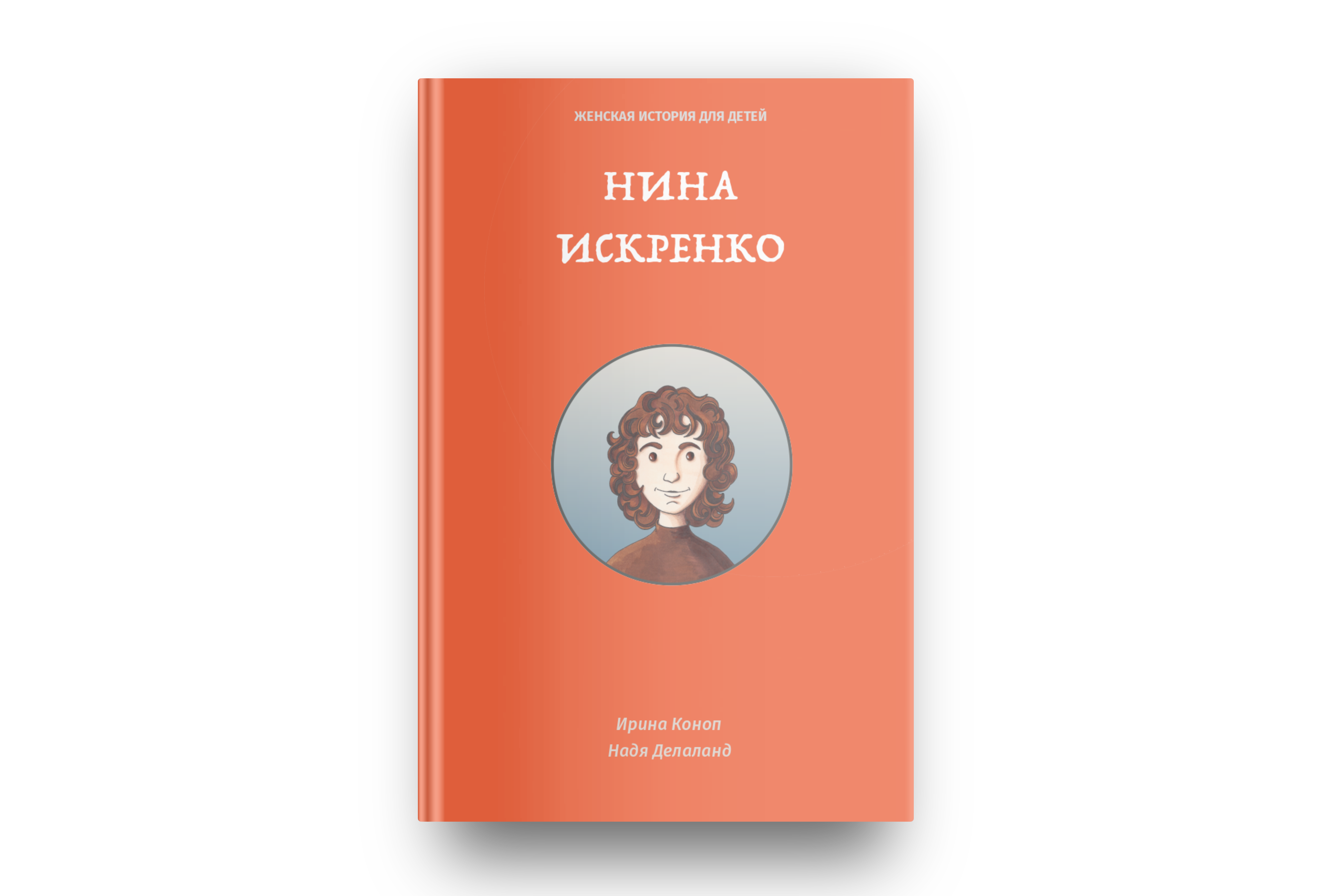 Книга ниной слушать